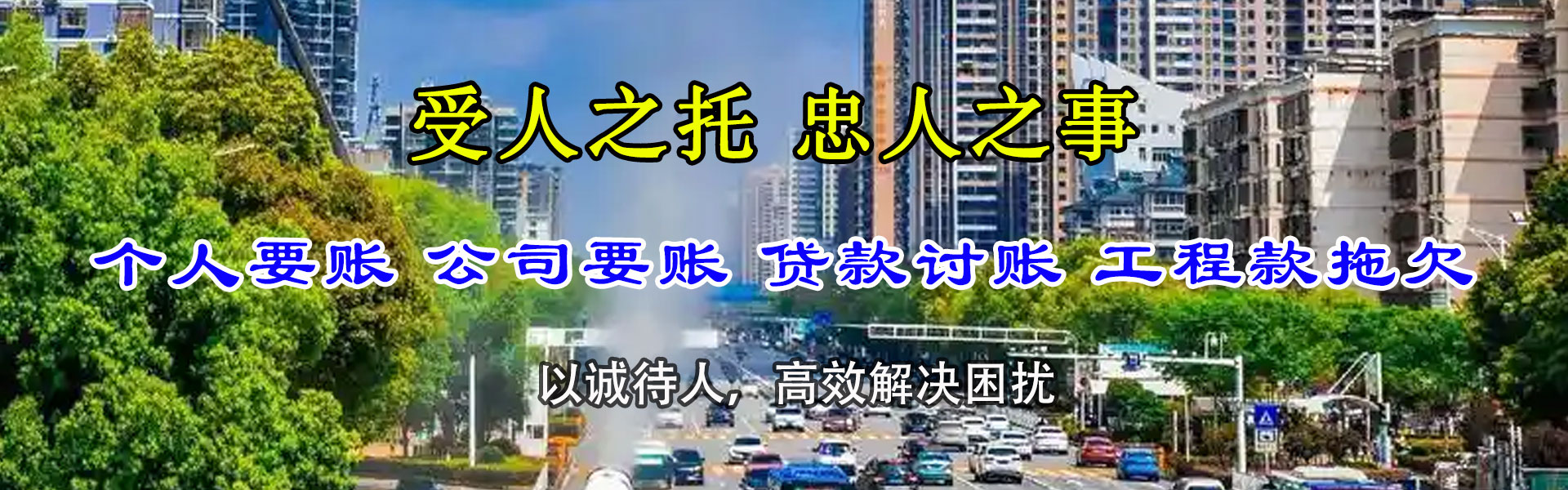 增城腾速达要账公司
